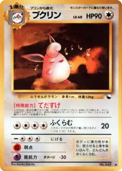 Wigglytuff 「VENDING_MACHINE_SERIES_1_BLUE No. 027」「JP」